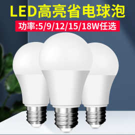 led灯泡小螺口螺纹超亮家用e27节能灯白光5w7W吊灯台灯照明球泡灯