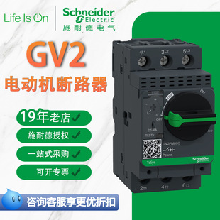 Customized Schneider Gv2 Thermal Magnetic Circuit Breaker Motor Button/Knob/Handle Motor Circuit Breaker
