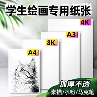 Картон для эскизов 160 г/м²4k 8K холстовая бумага для рисования с водой порошкообразная бумага для акварели искусство специальная бумага для рисования A3 A4 бумага для маркеров