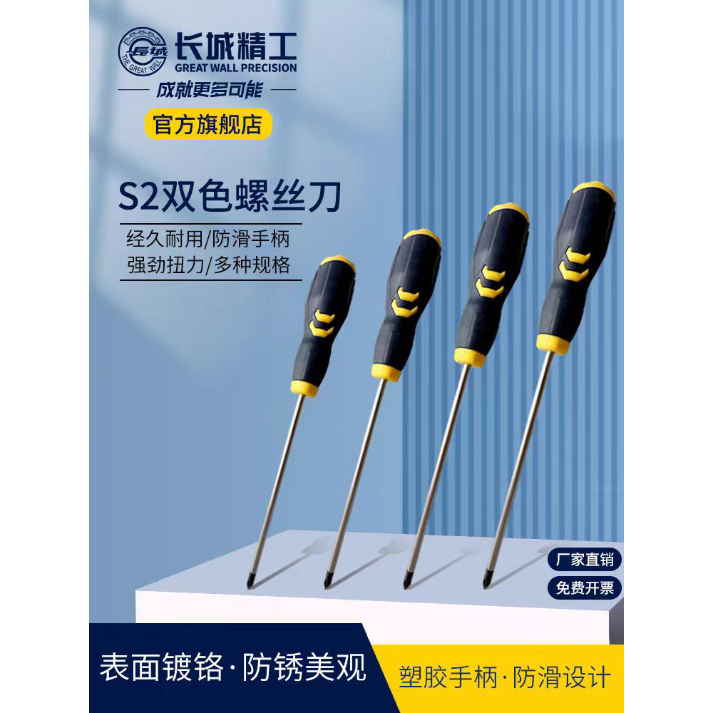 长城精工厂家批发Cr-V双色橡塑柄增强型旋具十字螺丝刀梅花螺丝刀