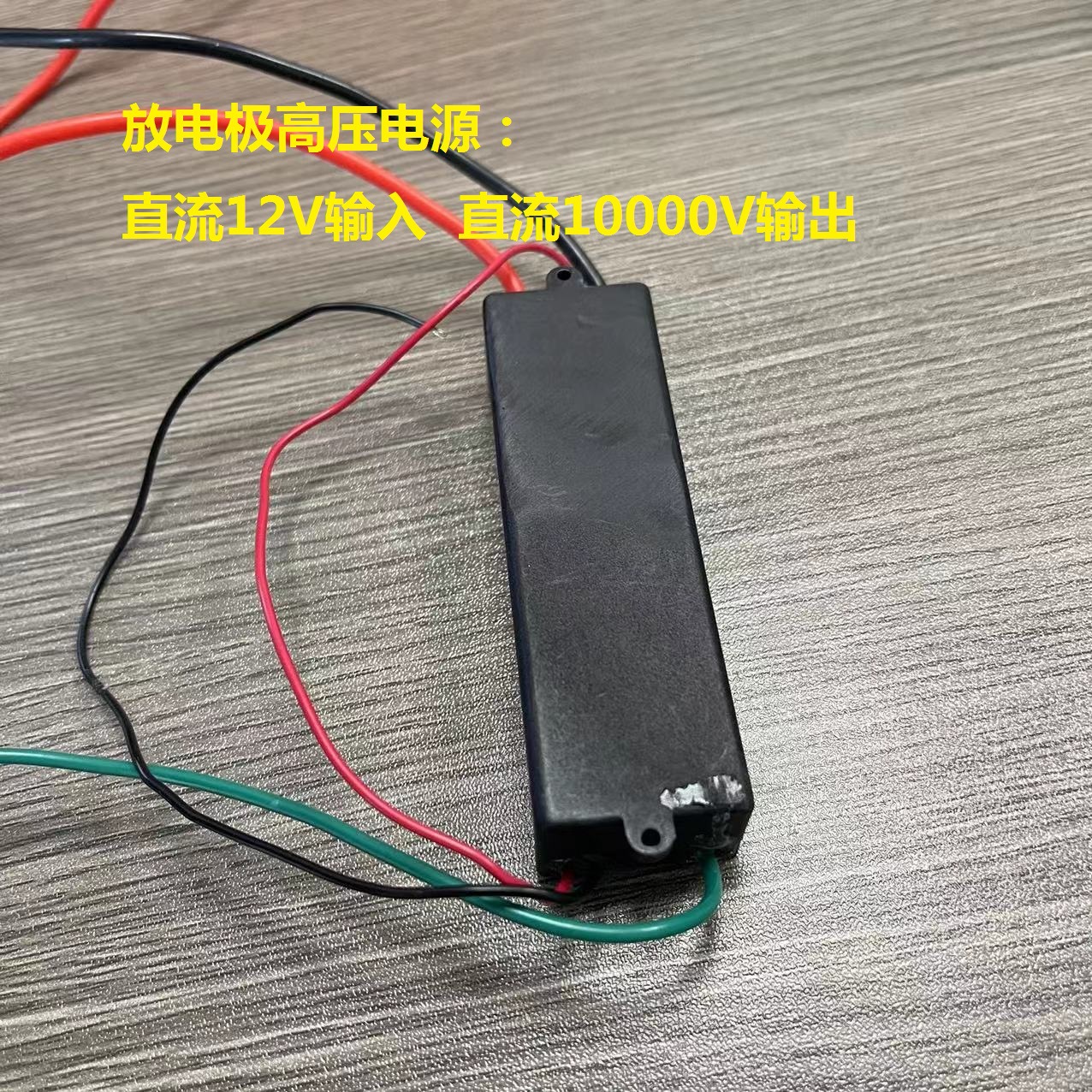 供应微静电空气净化消毒专用高压电源 IFD等离子消毒净化高压电源