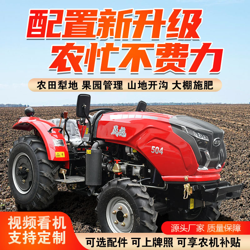 拖拉机农用四驱504大棚王柴油小型果园耕地开沟多功能新款旋耕机