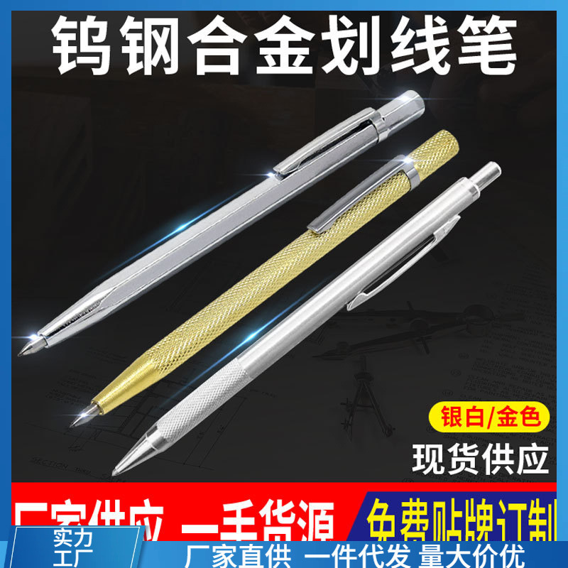 ✅厂家供应瓷砖划线笔玻璃金属板铁皮刻字钨钢划针雕刻金刚石笔