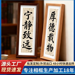 中式书法字画长方形diy相框方4寸67寸8寸10寸a4画框裱框竖版横版