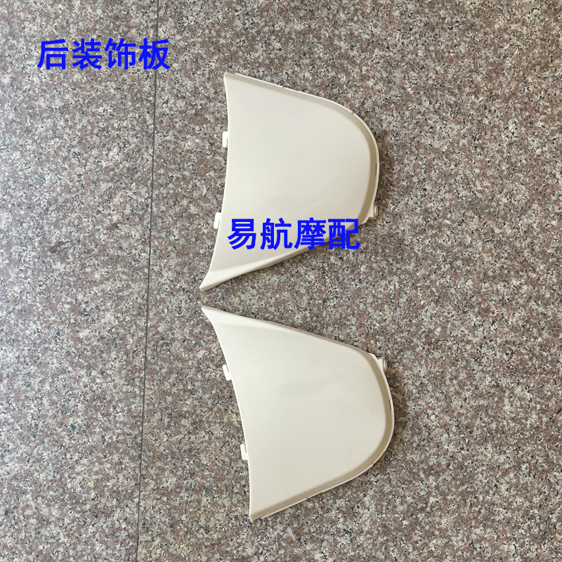TaiLing Kemu electric vehicle shell accessories: small knife, bird-shaped electric vehicle plastic parts, front fender, side strip, headlight