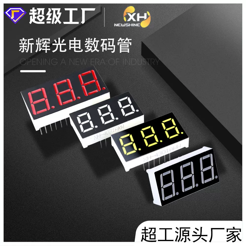 0.56寸3位led数码管 现货高亮单色0.56数码管 高亮红光数码管厂家