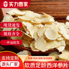 长白山特产西洋参人参片散装批发食品礼盒即食中药材片煲汤泡酒