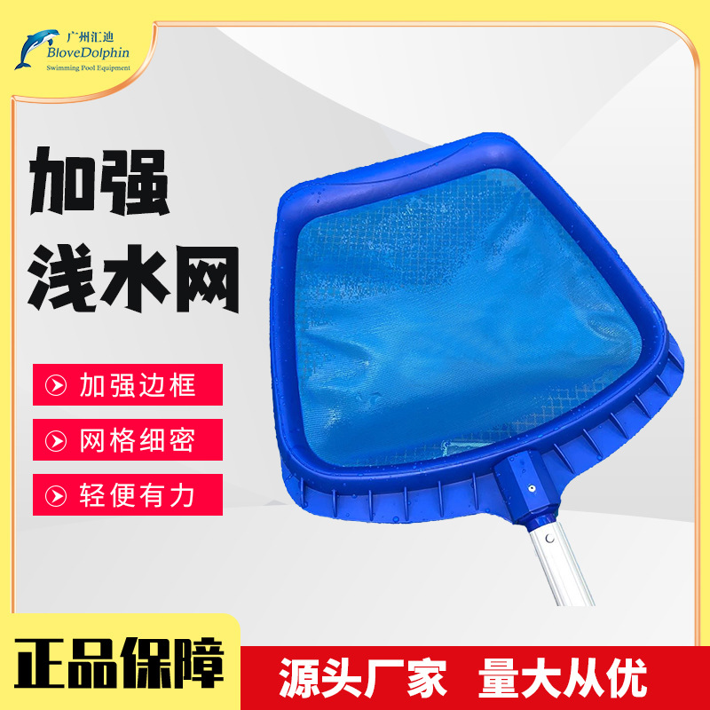 现货批发泳池清洁工具 游泳池捞鱼池打捞网 加强浅水叶网 捞叶网