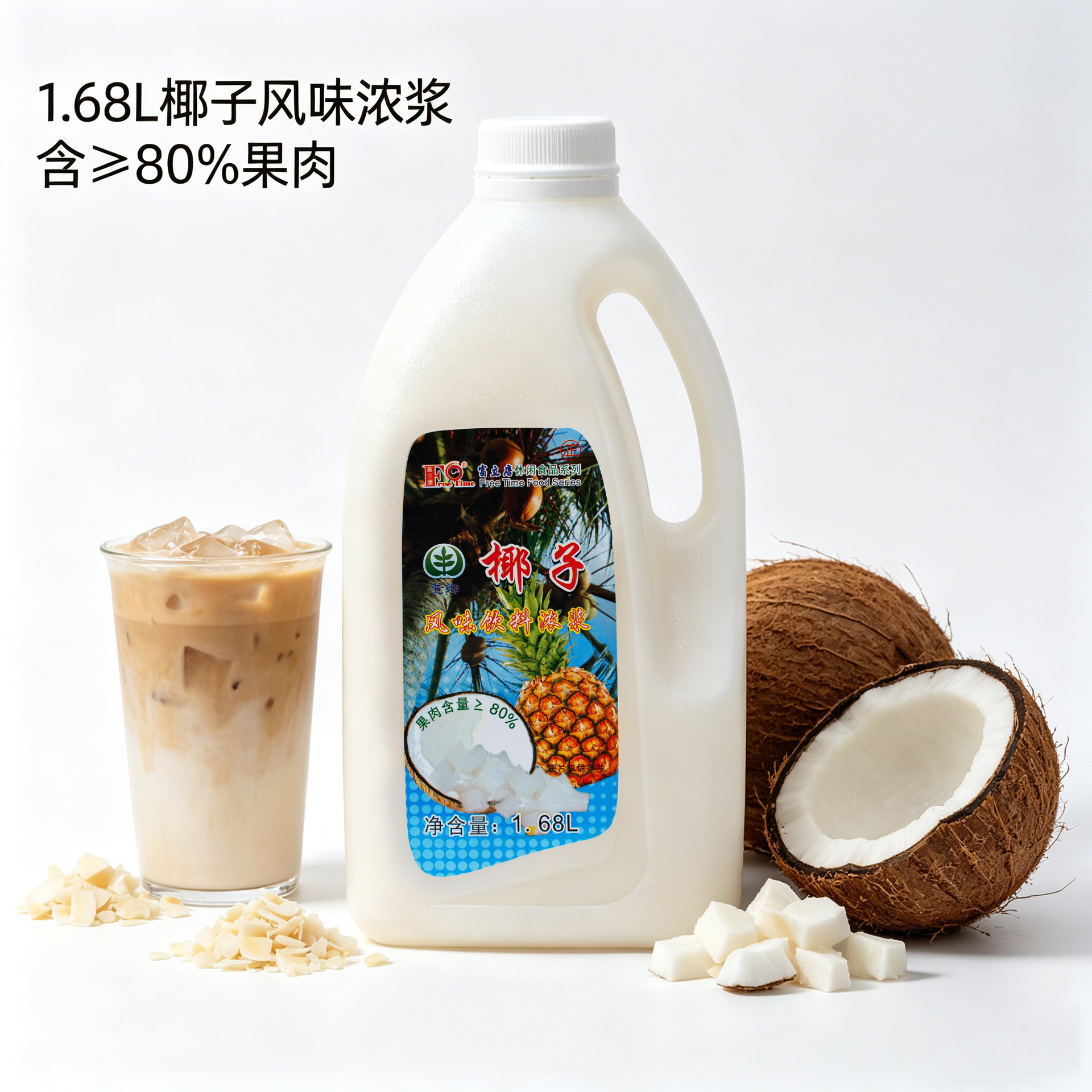 椰子浓浆1.68L 含椰果肉 生椰乳椰汁原料 奶茶咖啡店椰子水整箱批