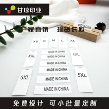 服装水洗标水洗唛现货供应产地标MADE IN CHINA尺码标水洗唛定 制