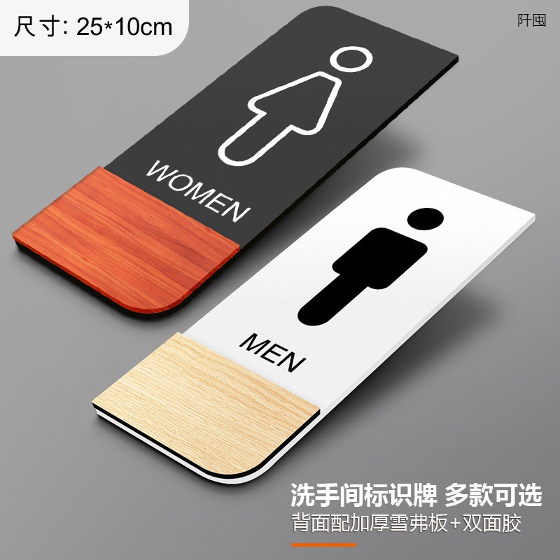 亚克力男女洗手间标牌标识牌卫生间指示牌厕所门牌标志牌温馨提示