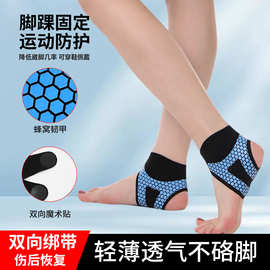 批发脚踝扭伤护具专业运动绷带防崴脚腕恢复保护套踝关节固定护踝