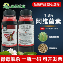 透皮1.8%阿维菌素杀虫剂大全农药稻纵卷叶螟根结线虫农用阿维茵素