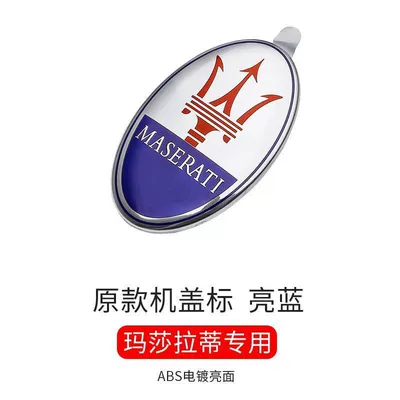New Maserati Hood Emblem, Front Emblem, Ghibli Quattroporte Front Emblem, Levante Hood Logo, Gt Emblem (Other Car Modifications) - maserati-hood-logo-blue