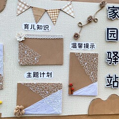 幼稚園原木風環創テーマ壁環境家連絡欄枠配置装飾半製品材料