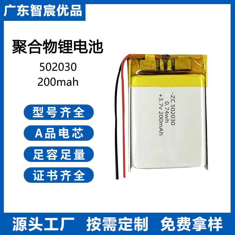 502030 502020 501225聚合物锂电池按摩仪行车记录仪三元锂电池包