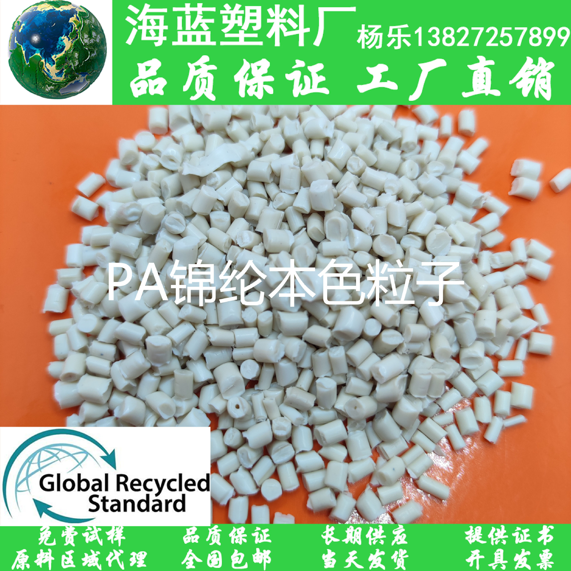 GRS认证工厂直销消费后PCR-PA再生造粒颗粒 化纤锦纶长纤渔网丝