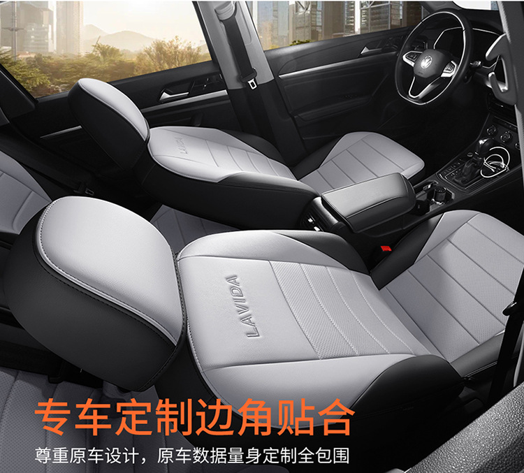 08-26 Models of the New and Old Volkswagen Lavida Pius Qihang Edition Are Suitable for Car Seat Covers, Full-Cover Seat Covers, and Leather Seat Cushions