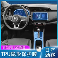 Подходит для Nissan Jinqi-защитная пленка для интерьера, навигация, центральный контрольный механизм, экран, автомобильная пленка, украшение интерьера, ТПУ