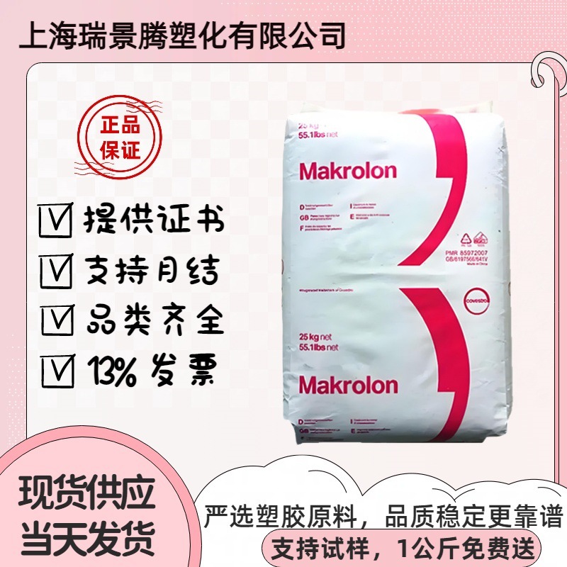 PC上海科思创2807抗紫外线中粘度注塑级工业部件聚碳酸酯塑胶原料