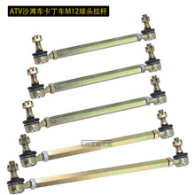ATV四轮车配件沙滩车方向器拉杆适用龙鼎大悍马大公牛M12转向球头