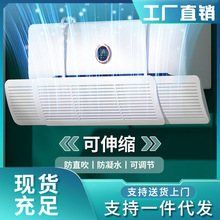 新款空调挡风板防直吹家用婴儿月子挂式空调遮风板支架防风罩通用