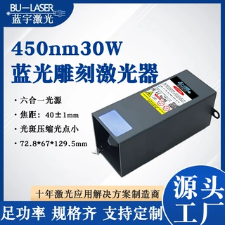 蓝光雕刻激光头450nm30w大功率3D打印激光器30W蓝光切割激光光源
