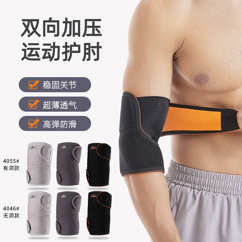 运动护肘男女健身手臂套关节保暖护肘套卧推足篮排球类运动护手肘