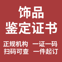 珠宝首饰品检测证书S925足银贵金属纯银鉴定证书正规机构一物一证