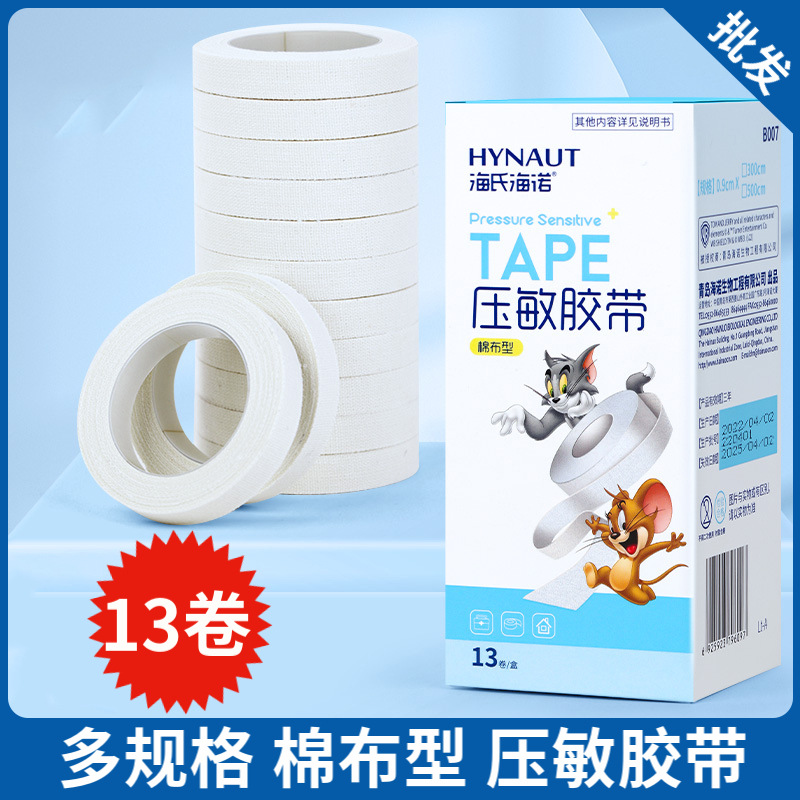 海氏海诺医用胶布医药棉布型透气胶带手撕高粘度压敏胶带卷批发