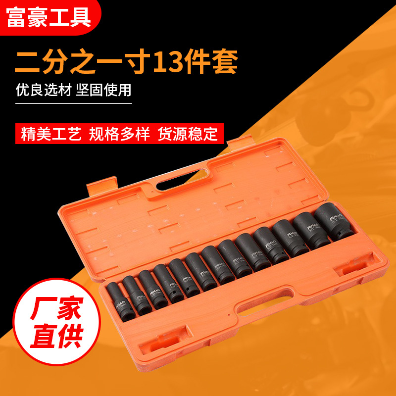 1/2寸13件套加长六角套筒气动小风炮套筒汽修套装工厂货源批发