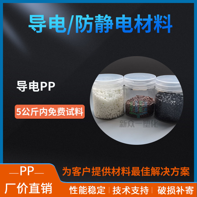 厂家供应3-5次方导电PP炭黑碳纤增强导电塑胶原料塑料颗粒