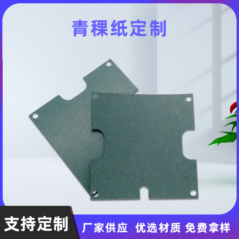 青稞纸绝缘片覆膜绝缘18650电池 青色青壳纸耐高温绝缘垫防火阻燃