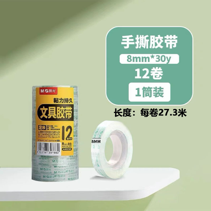 Chenguang 文具テープ高粘度マルチ仕様薄型透明粘着テープ学生手作り間違い手で切れるシールテープ|undefined