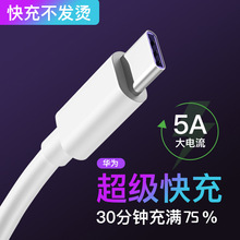5A�����߳���������type c���û�Ϊƻ����׿�ֻ�USB������PVC