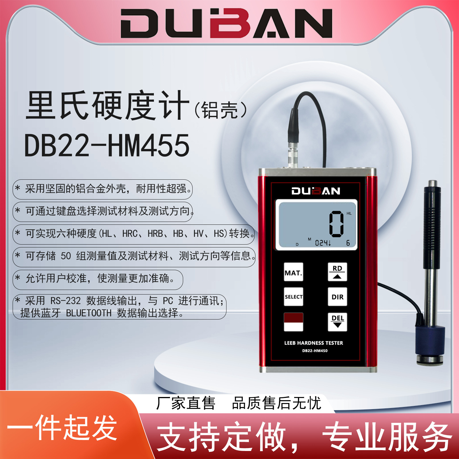 里氏硬度计DB22-HM455 铝合金外壳耐用性超强；机械设备零件检测