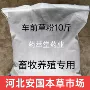 中草免疫养殖增强药材
