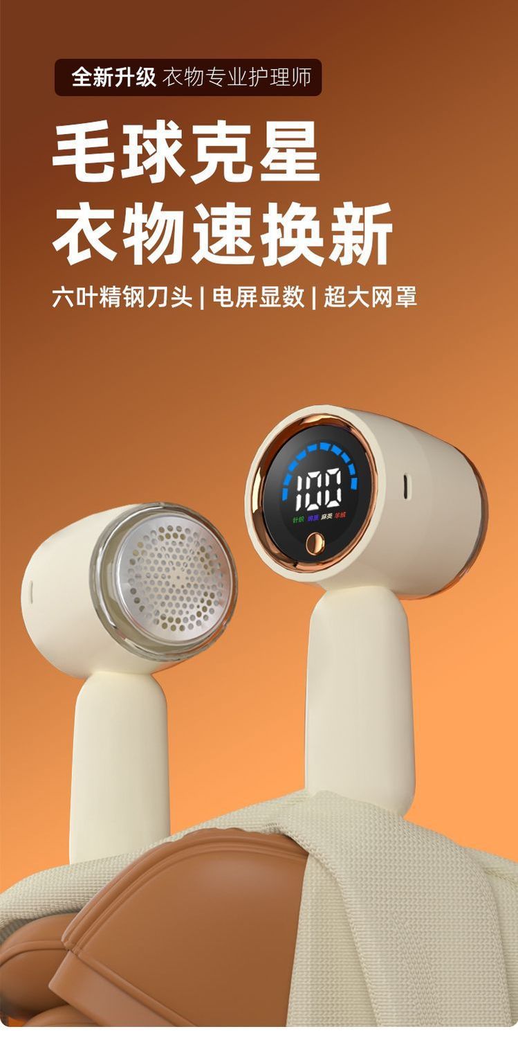 Cross-border New Model Lint Remover Household Digital Display Fabric Shaver USB Rechargeable Convenient Multifunctional Hair Removal Device