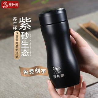 檀轩阁紫砂内胆保温杯男士紫砂茶杯送父亲老师长辈生日礼物可刻字