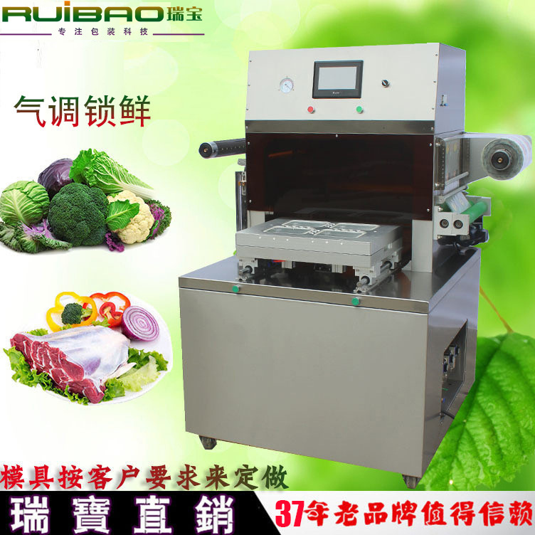 瑞宝气调保鲜真空包装机 预制菜气调包装机源头厂家