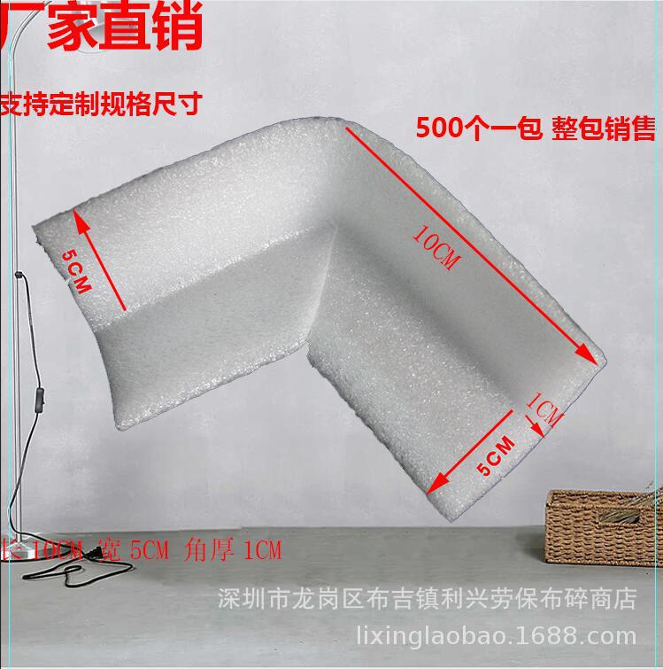 珍珠棉护角 L护角 包装护角 家私包装保护角门窗保护角广东包邮