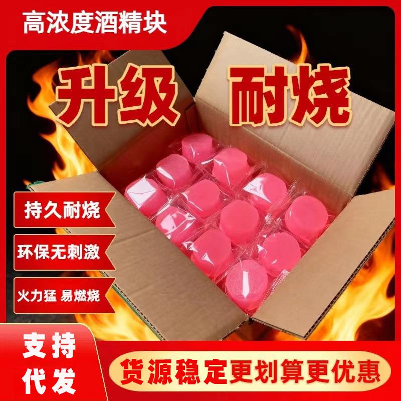 固体酒精块酒店餐馆小火锅干锅商用户外烧烤无烟引火固态酒精整箱