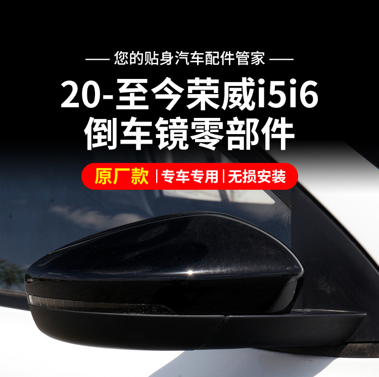 20-24 Roewe i5i6 Rear View Mirror Housing MG5EV Rear View Mirror Housing Lens Frame Turn Signal Bottom Housing