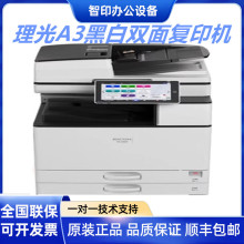 理光IM2500/3000/4000/5000/6000/8000A3黑白激光网络双面复印机