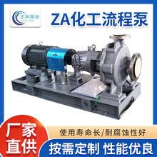 定制ZA型化工流程泵 耐腐蚀离心泵卧式单级单吸悬臂式化工流程泵