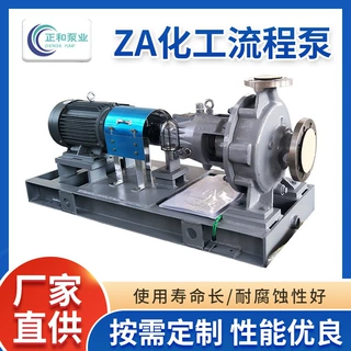 定制ZA型化工流程泵 耐腐蚀离心泵卧式单级单吸悬臂式化工流程泵