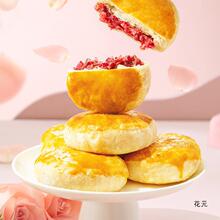 嘉华鲜花饼经典玫瑰饼35gX8枚家庭装云南产零食小吃传统糕点心