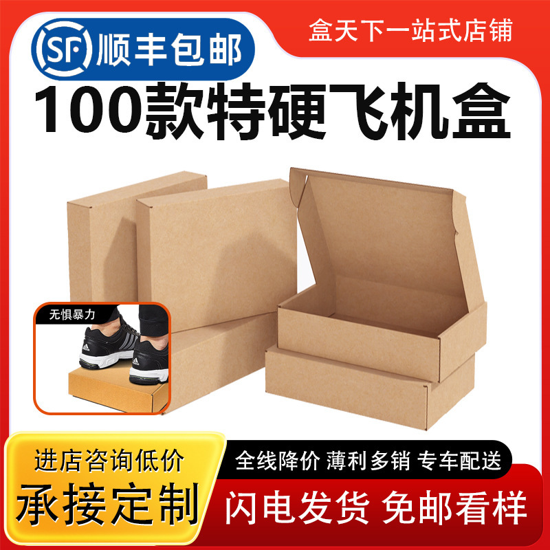 Small size aircraft box extra hard t1 mobile phone case express box anti-pressure anti-shock paper box rectangular flat aircraft box Small size aircraft box extra hard t1 mobile phone case express box anti-pressure anti-shock paper box rectangular flat aircraft box