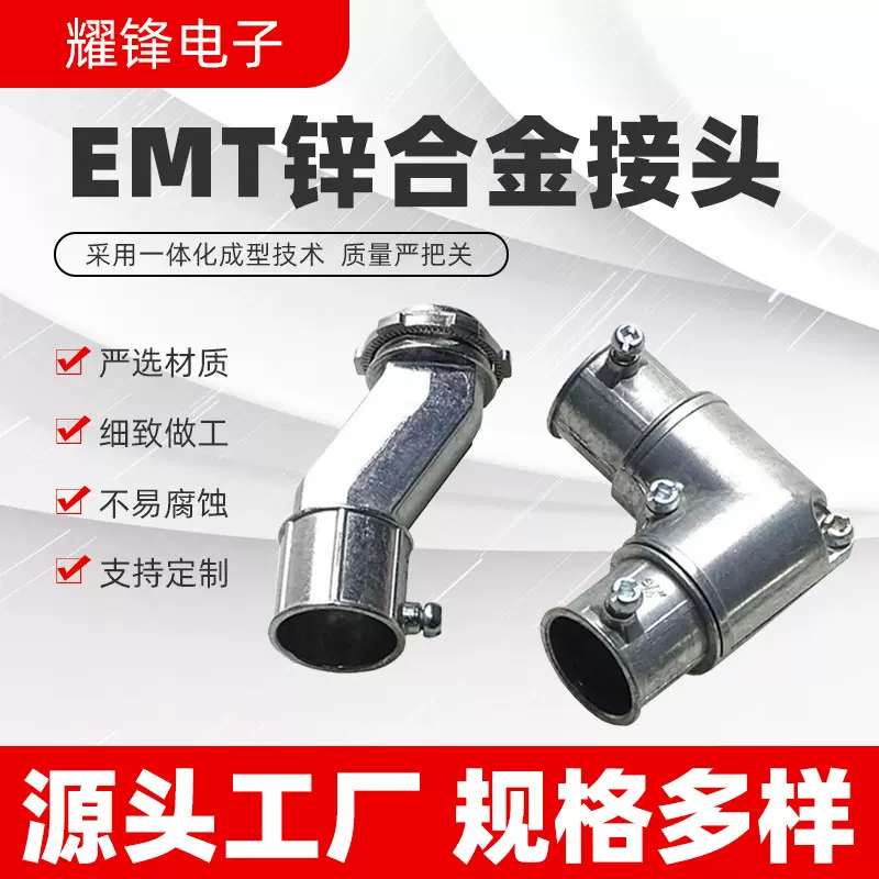 源头厂家现货供应不易腐蚀工业科技化工设备配件EMT锌合金接头
