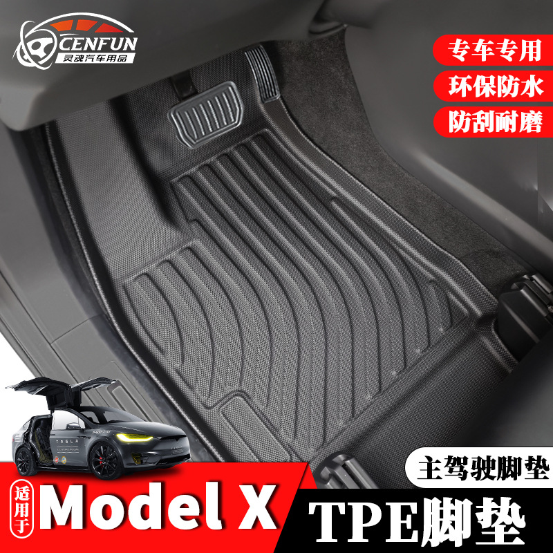 适用于2023款特斯拉 model X 左右舵防水TPE专用汽车脚垫后备箱垫